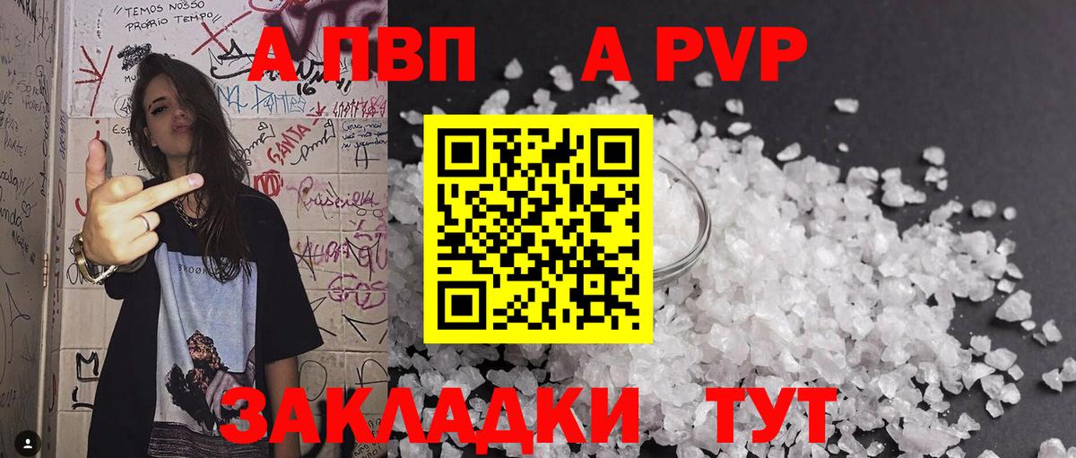 А ПВП VHQ  Вход с VPN  купить закладку  Отрадный  А ПВП  Альфа ПВП СК  A-PVP VHQ 
