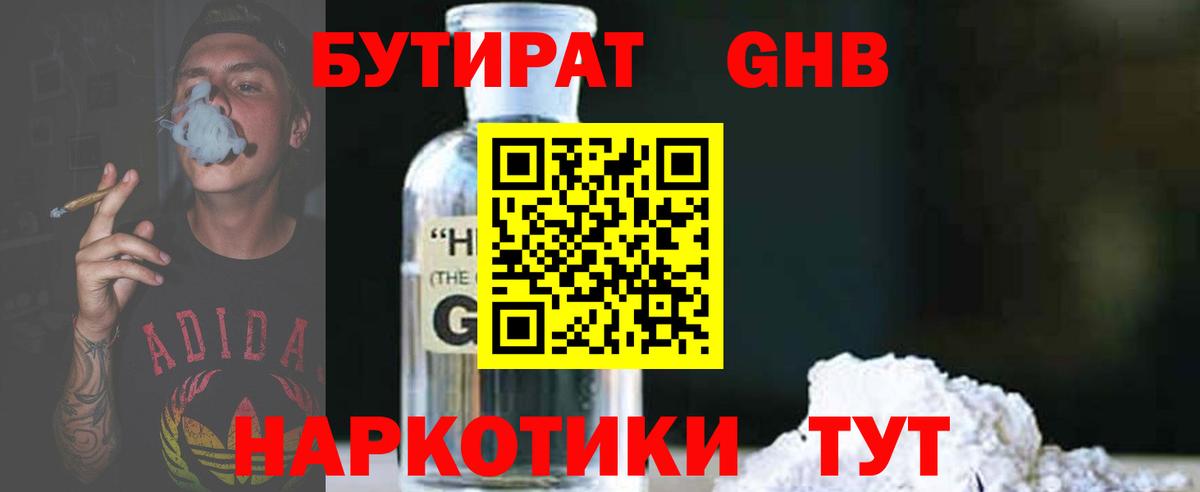 Бутират 1.4BDO  Вход с VPN  Отрадный 