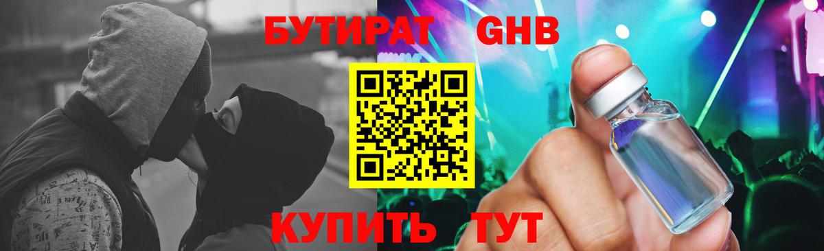 БУТИРАТ Butirat Отрадный