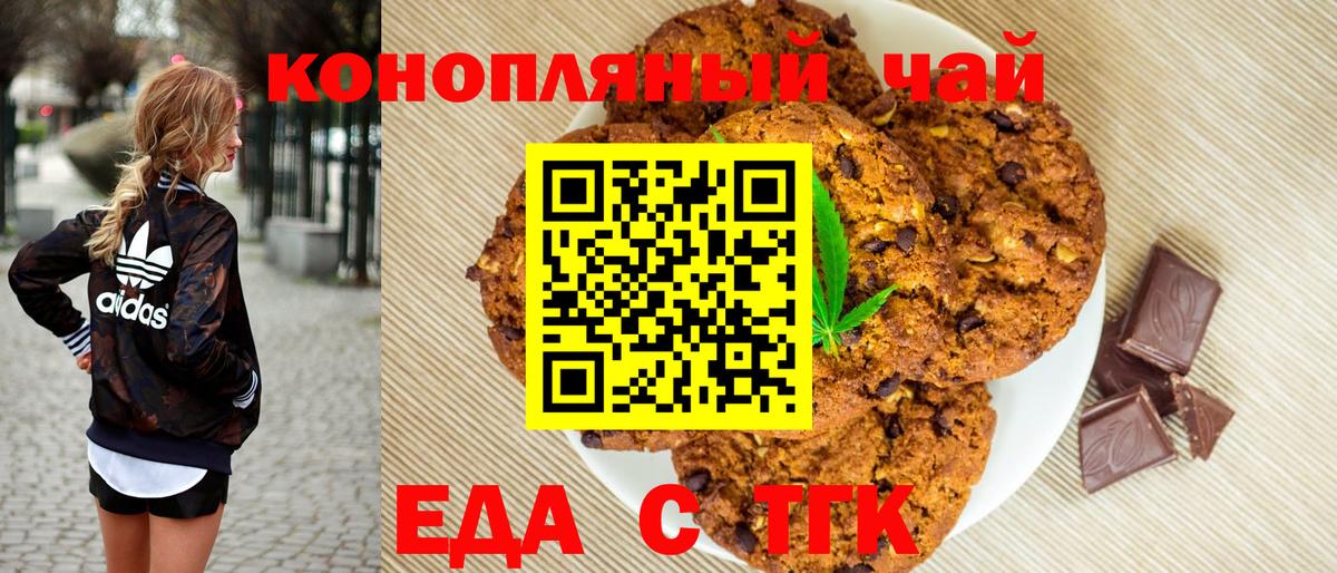 Отрадный  Еда ТГК конопля  Вход с VPN 