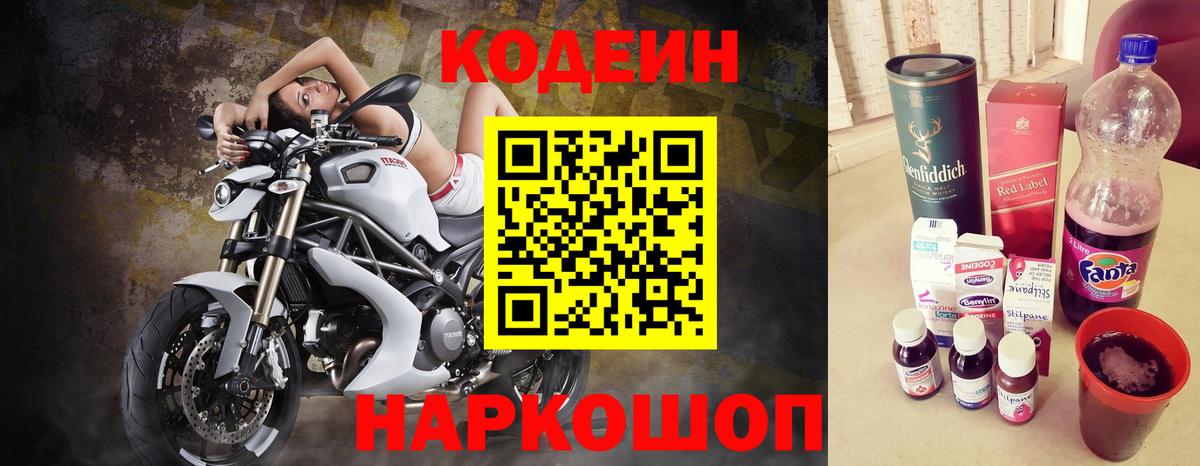 Кодеиновый сироп Lean Purple Drank  Codein напиток Lean (лин)  Вход с VPN  Отрадный 