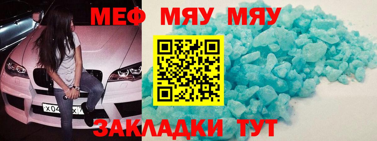 Меф  Отрадный