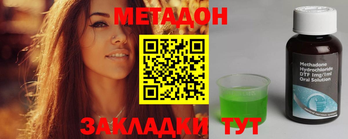 Отрадный  Метадон methadone  Вход с VPN  МЕТАДОН кристалл 